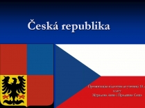 Презентація на тему «Чеська республіка» (варіант 2)