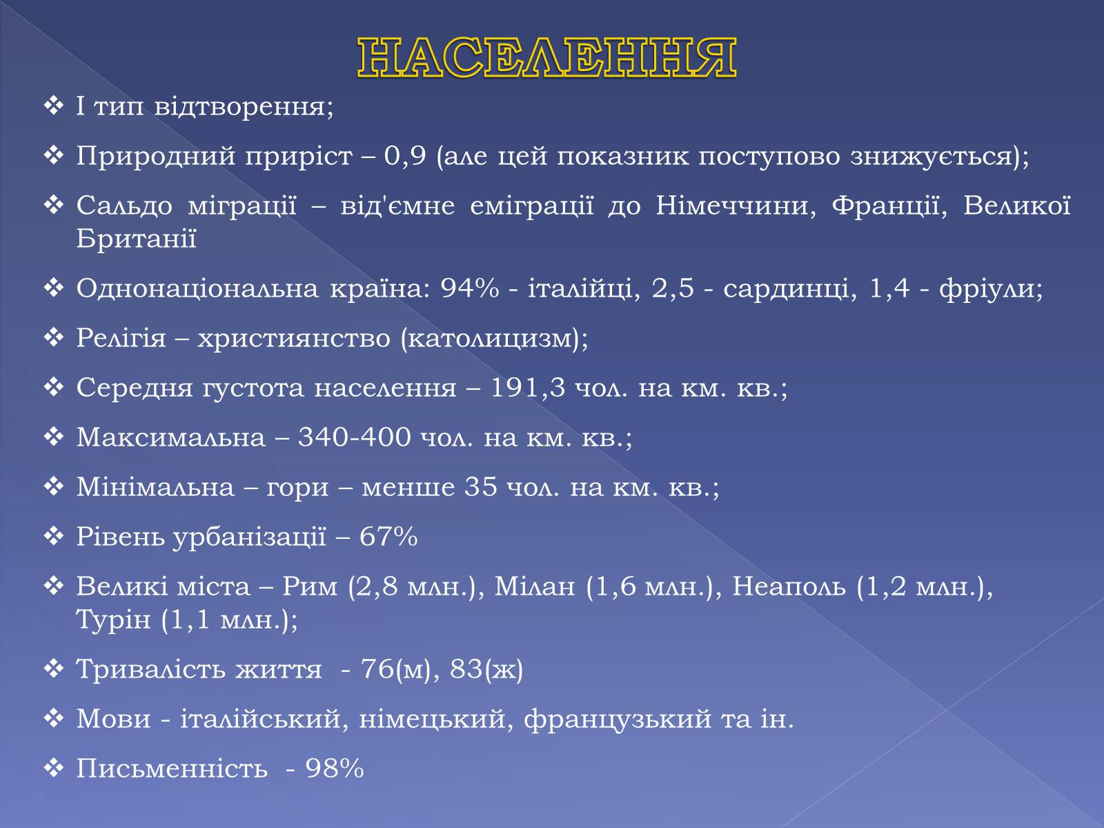 Презентація на тему «Італія» (варіант 9) - Слайд #39