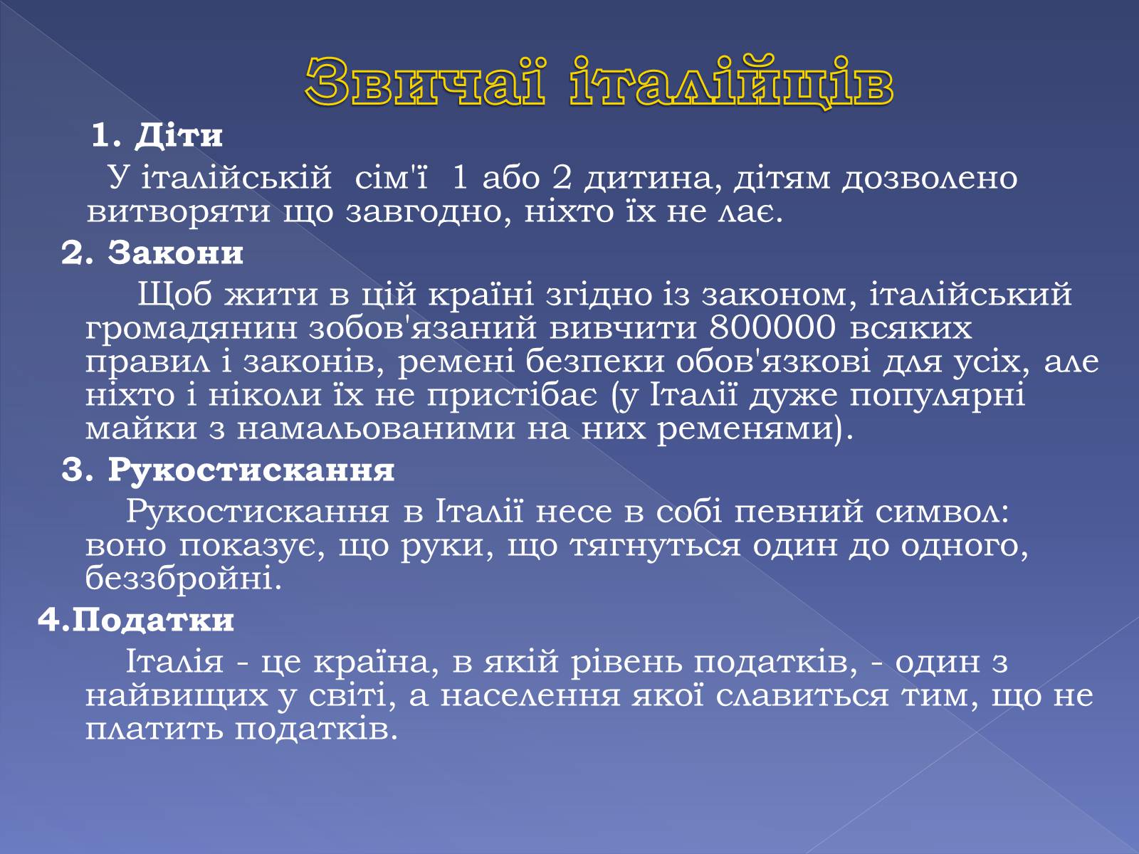 Презентація на тему «Італія» (варіант 9) - Слайд #43