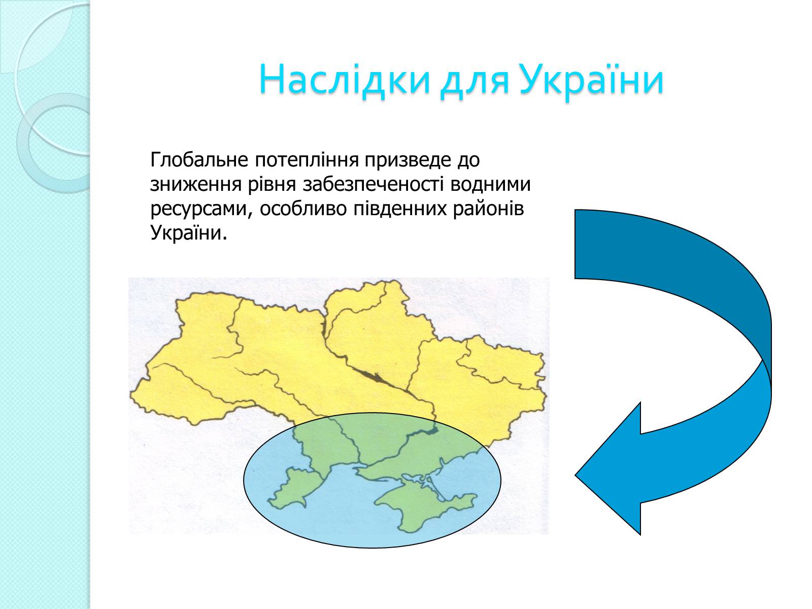 Презентація на тему «Глобальне потепління» (варіант 2) - Слайд #11