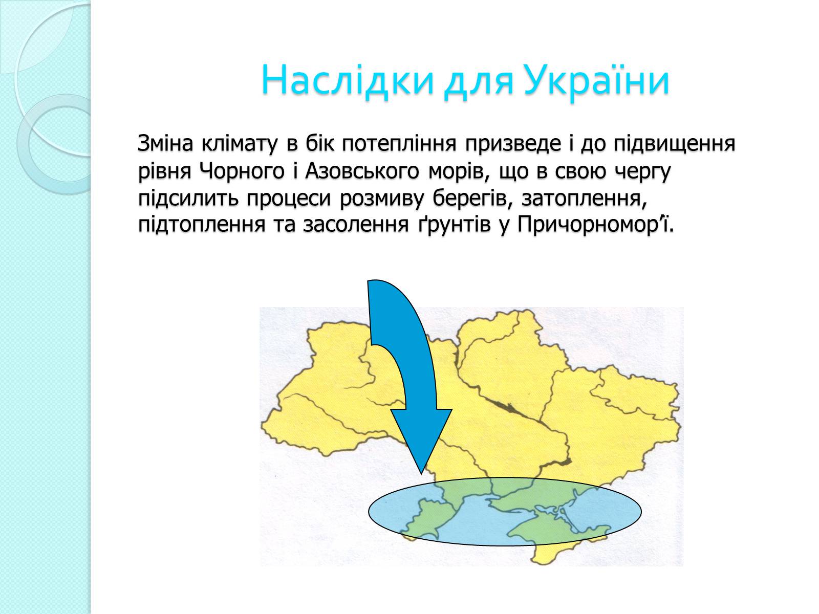 Презентація на тему «Глобальне потепління» (варіант 2) - Слайд #12