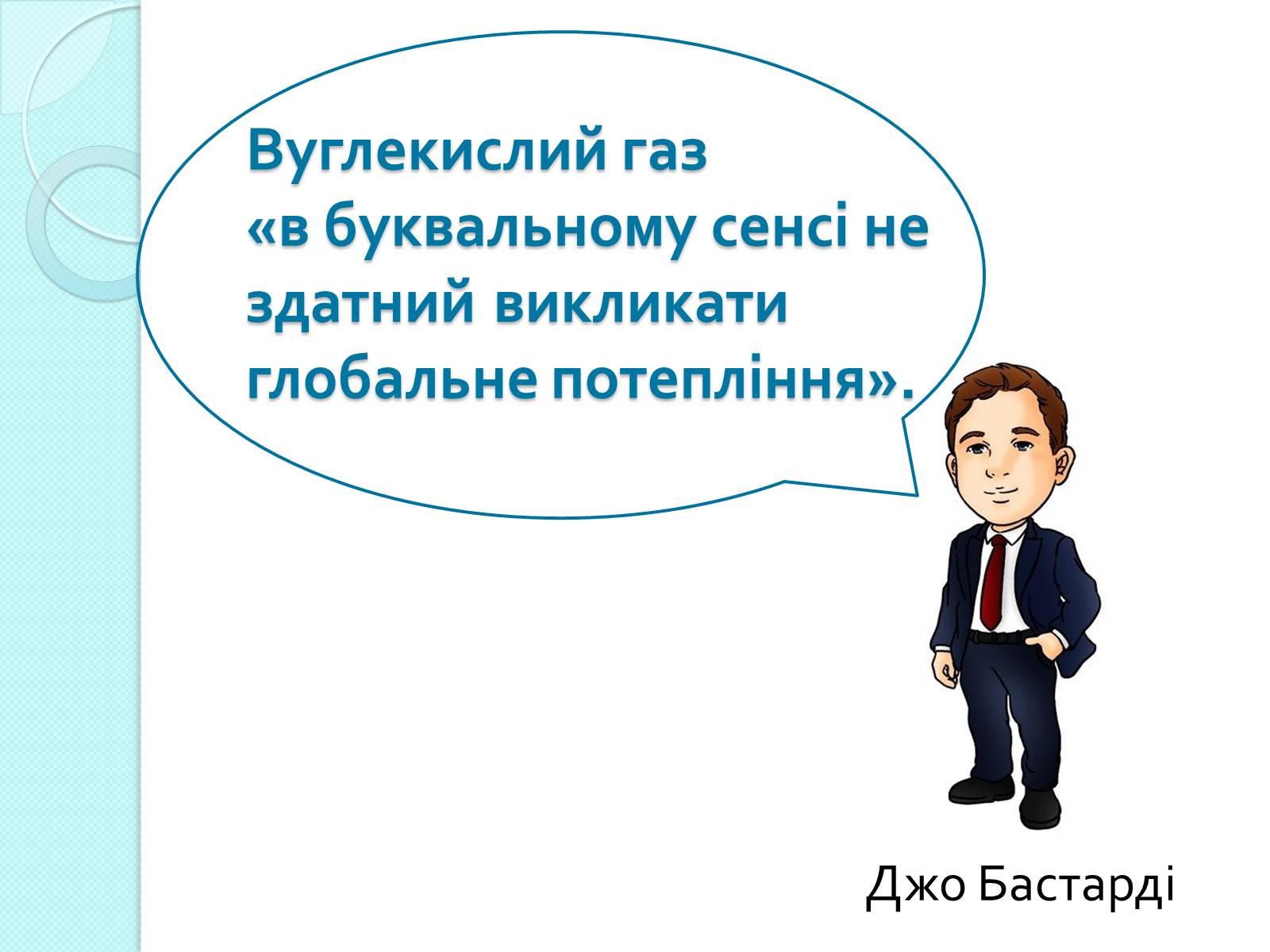 Презентація на тему «Глобальне потепління» (варіант 2) - Слайд #2