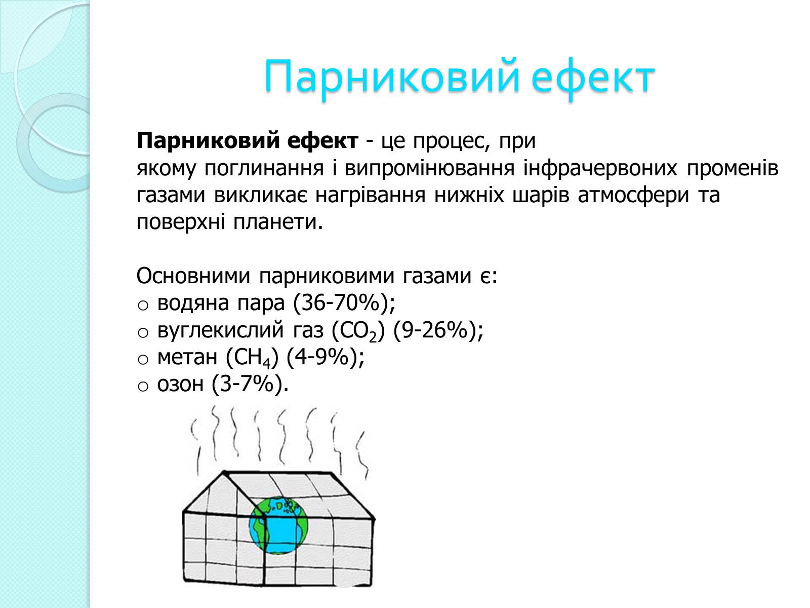 Презентація на тему «Глобальне потепління» (варіант 2) - Слайд #4