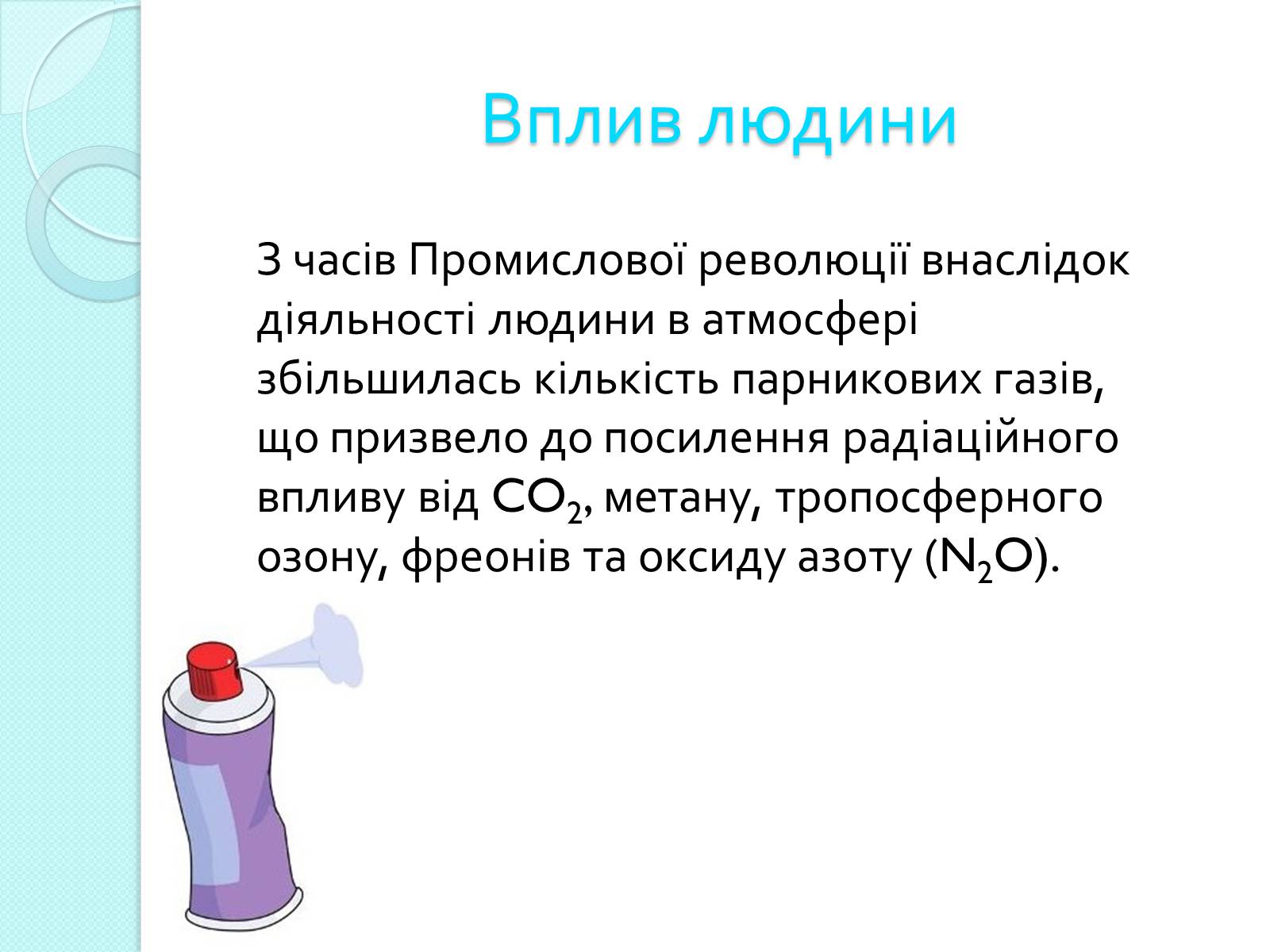 Презентація на тему «Глобальне потепління» (варіант 2) - Слайд #7