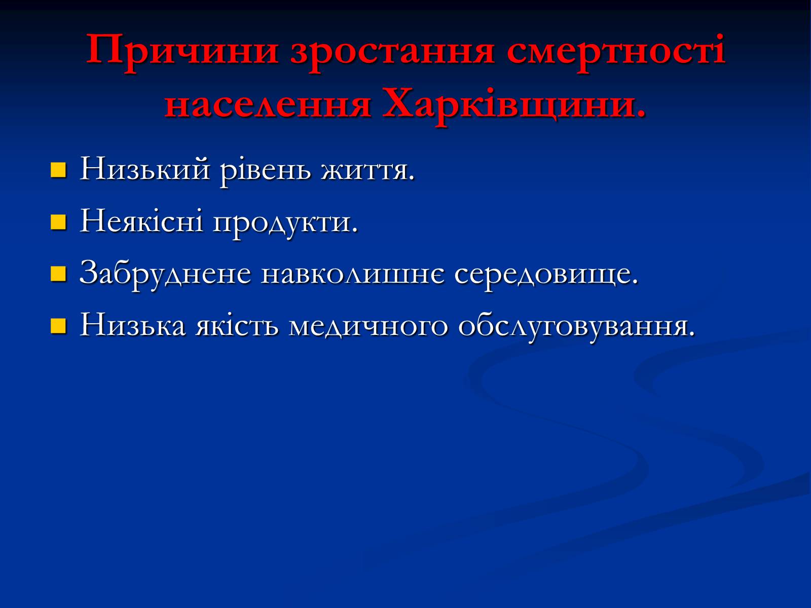 Презентація на тему «Населення Харківщини» - Слайд #10