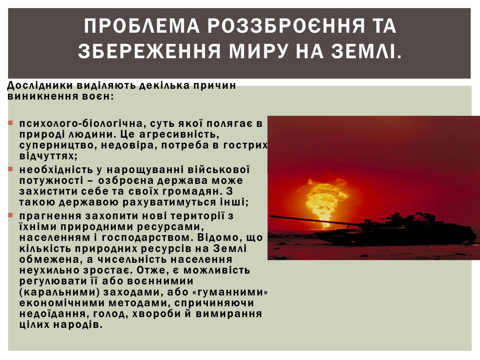 Презентація на тему «Глобальні проблеми людства» (варіант 28) - Слайд #5