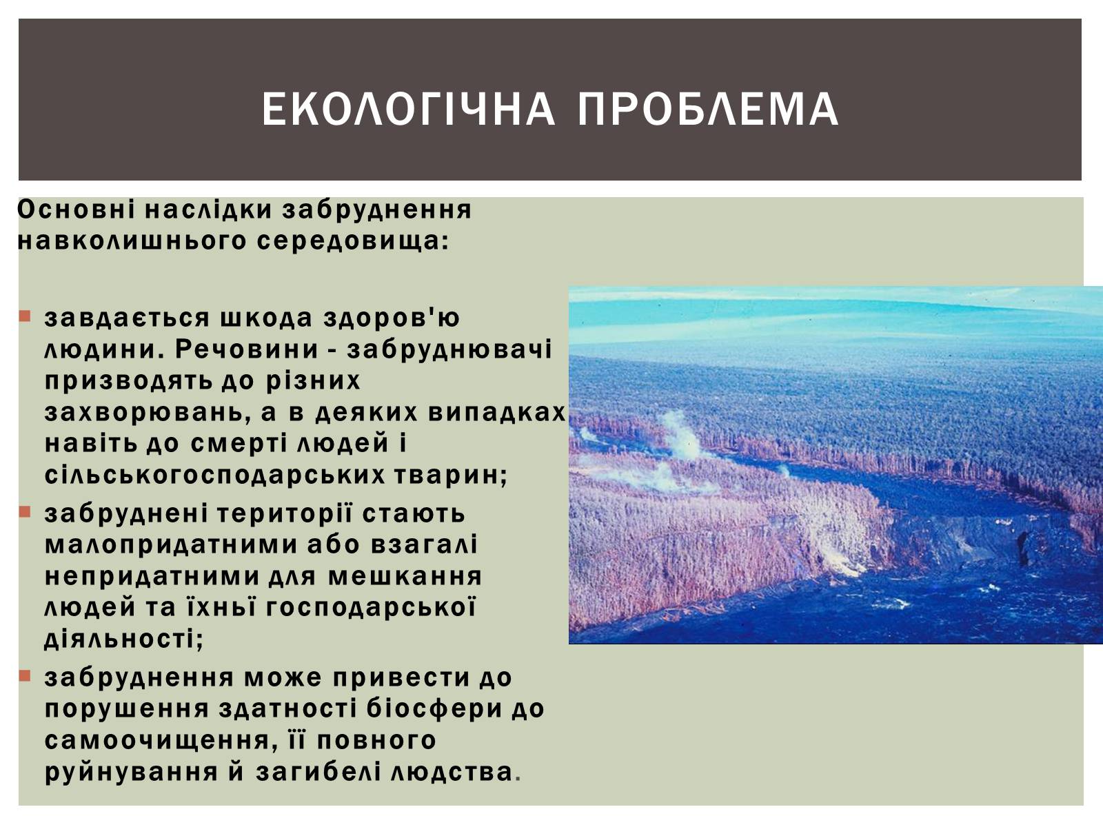 Презентація на тему «Глобальні проблеми людства» (варіант 28) - Слайд #6