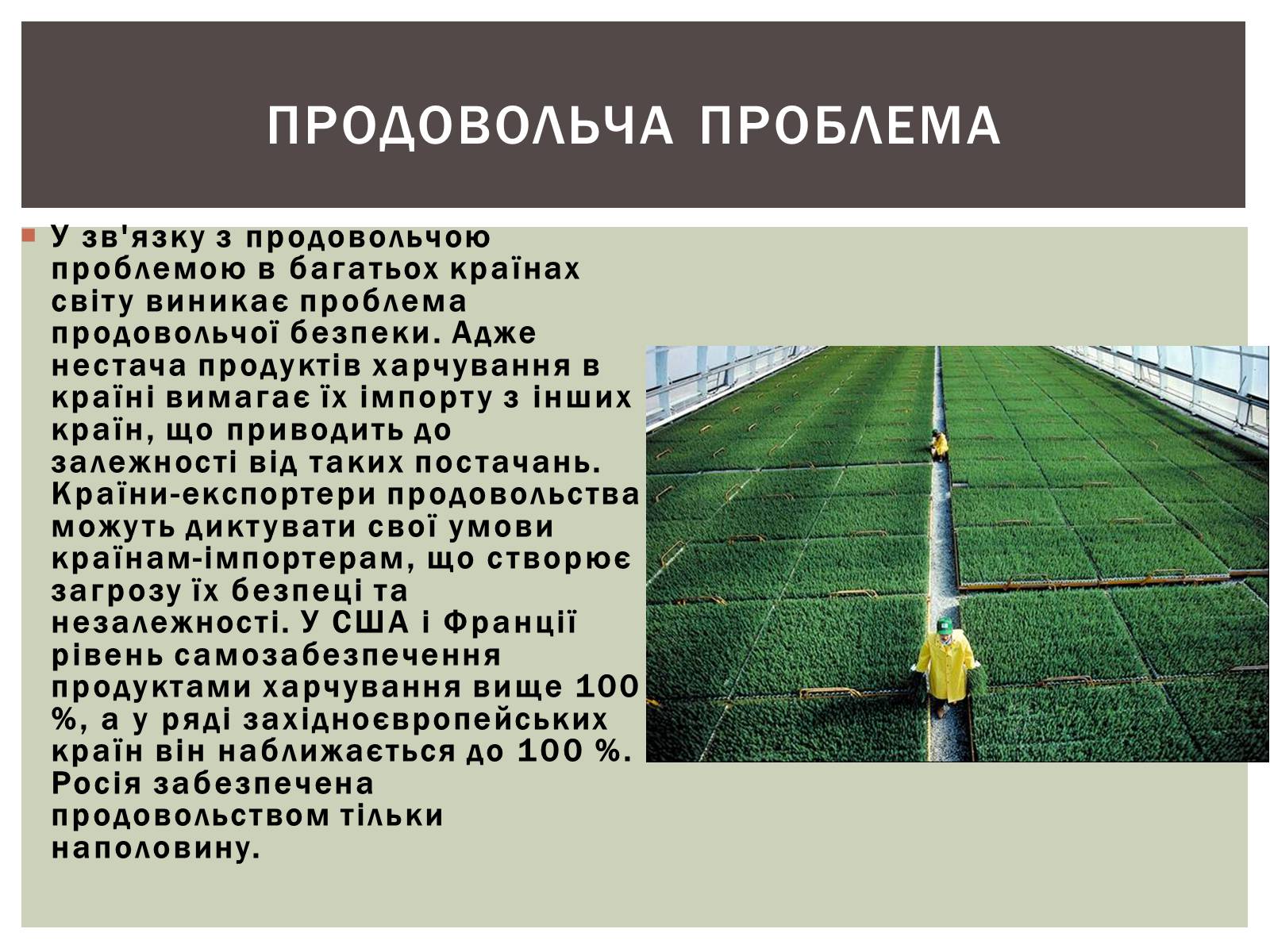 Презентація на тему «Глобальні проблеми людства» (варіант 28) - Слайд #7