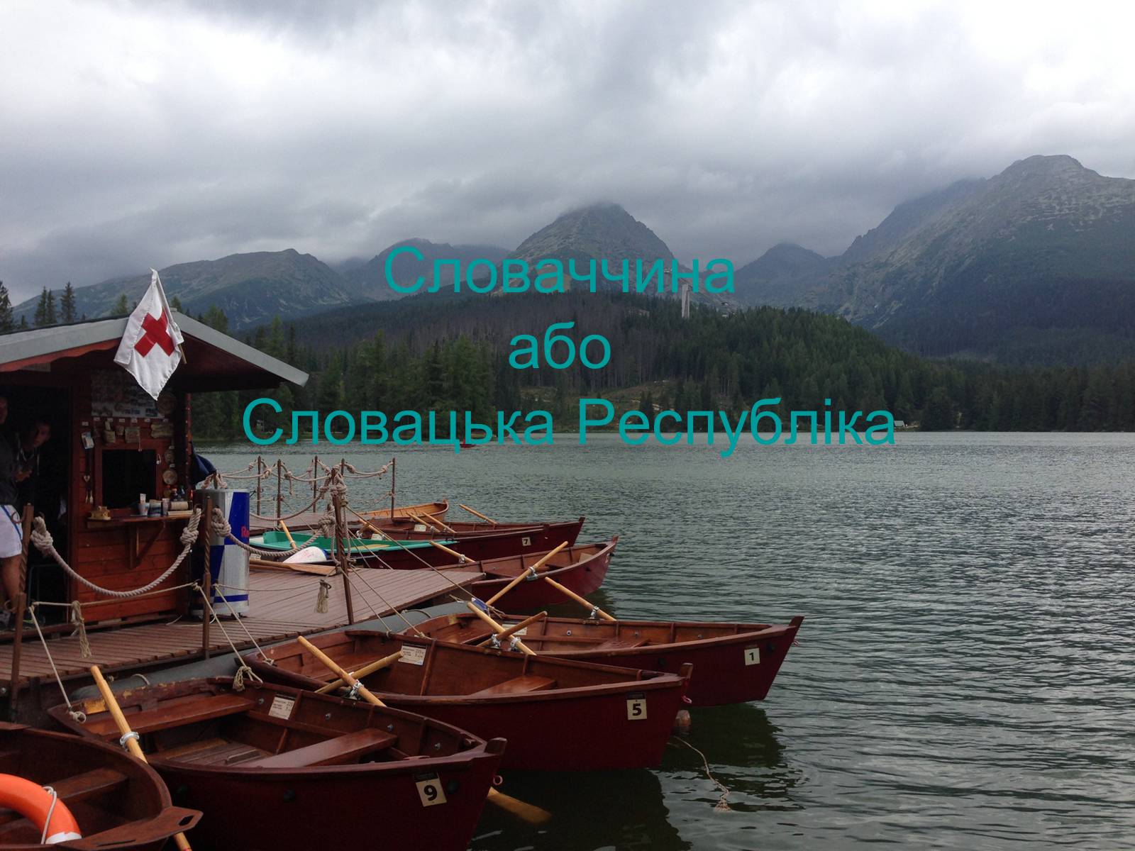 Презентація на тему «Республіка Словаччина» (варіант 8) - Слайд #1