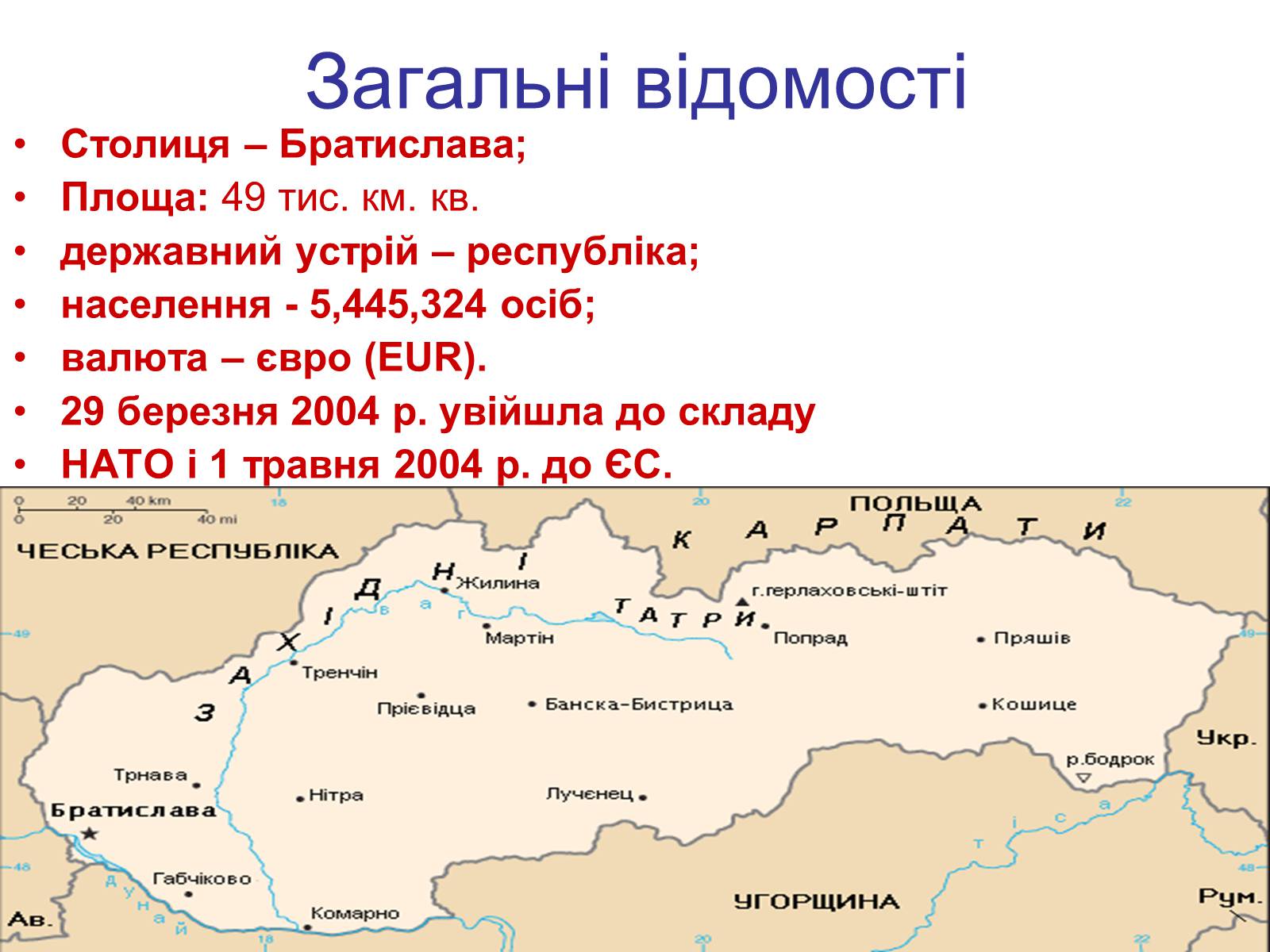 Презентація на тему «Республіка Словаччина» (варіант 8) - Слайд #3