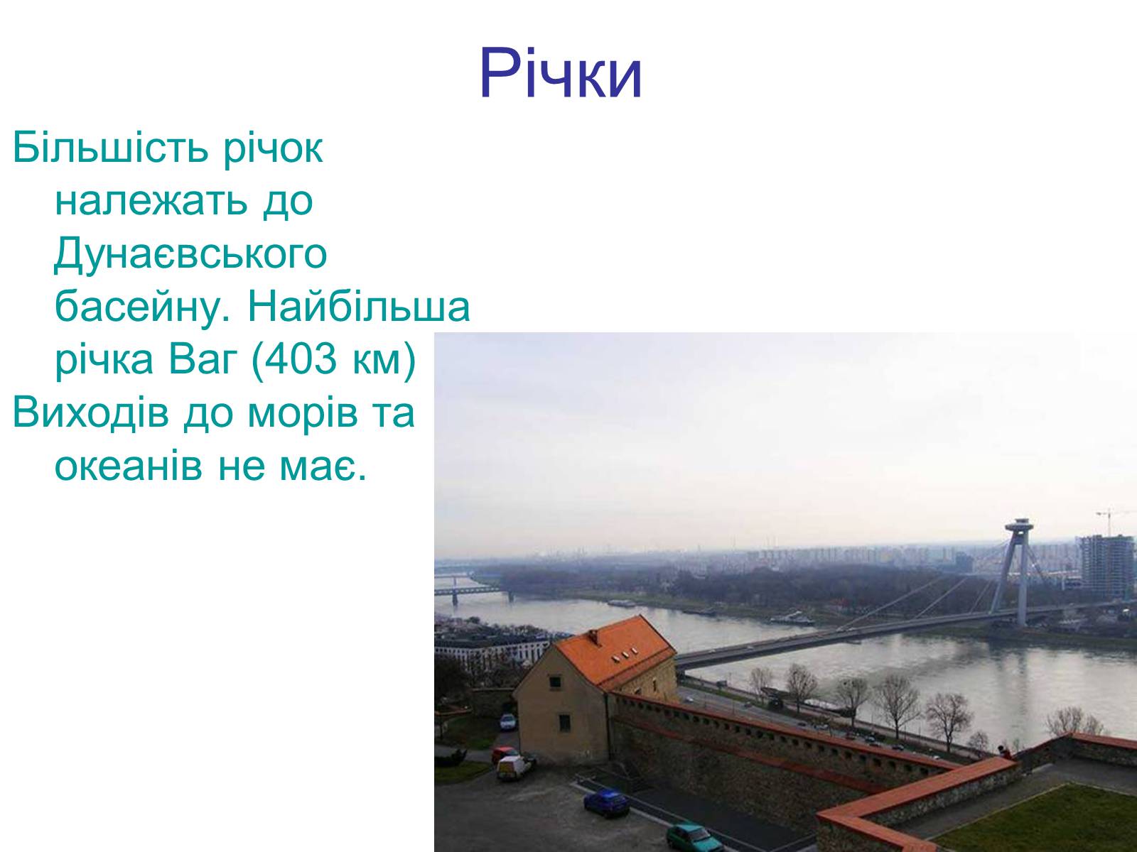 Презентація на тему «Республіка Словаччина» (варіант 8) - Слайд #8