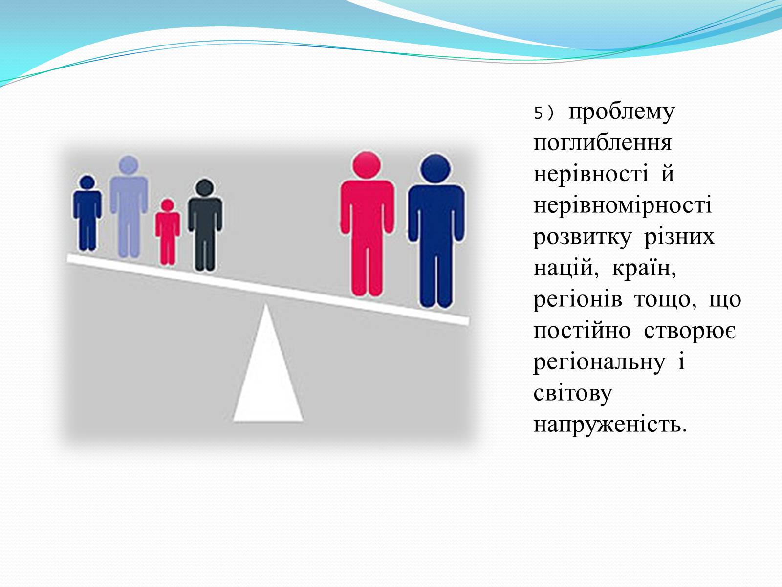 Презентація на тему «Глобальні проблеми людства» (варіант 14) - Слайд #11