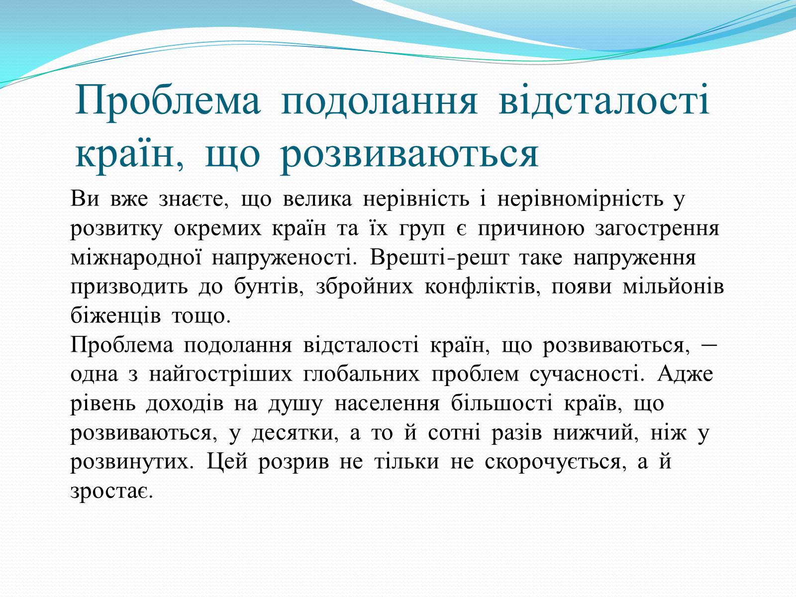 Презентація на тему «Глобальні проблеми людства» (варіант 14) - Слайд #12