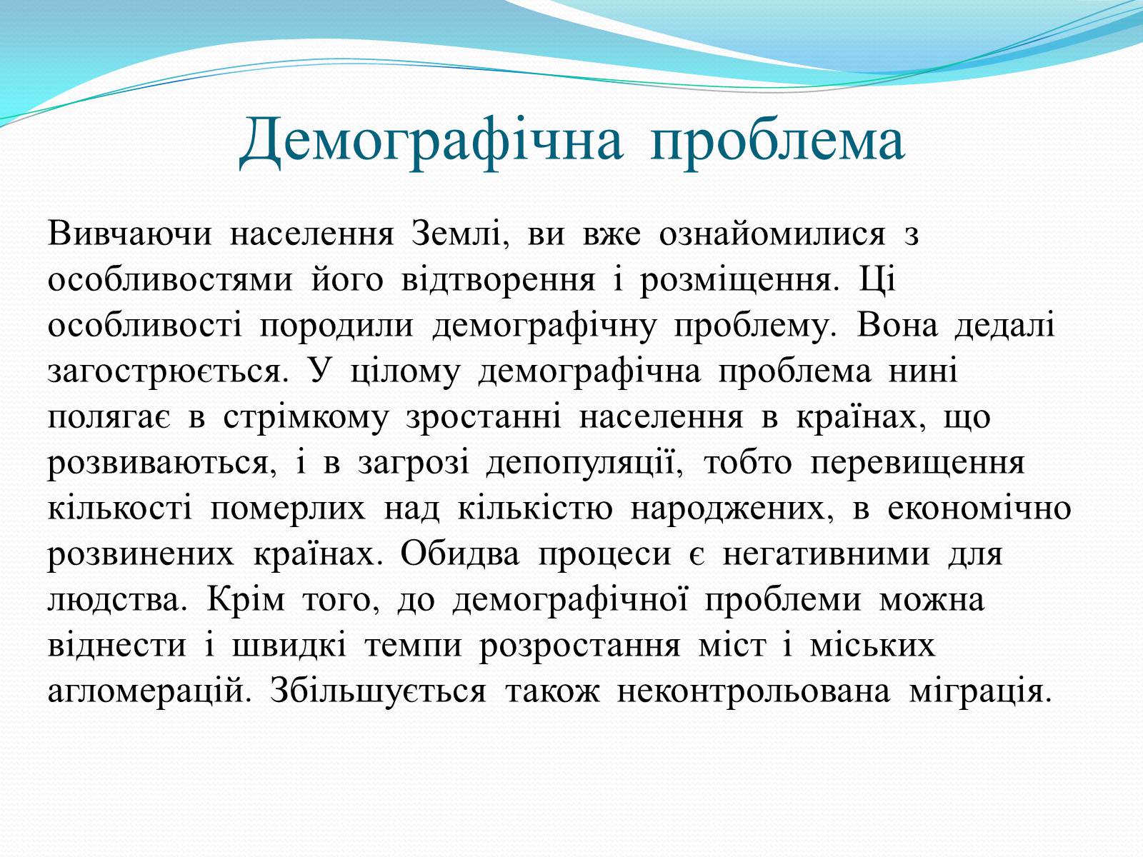 Презентація на тему «Глобальні проблеми людства» (варіант 14) - Слайд #4