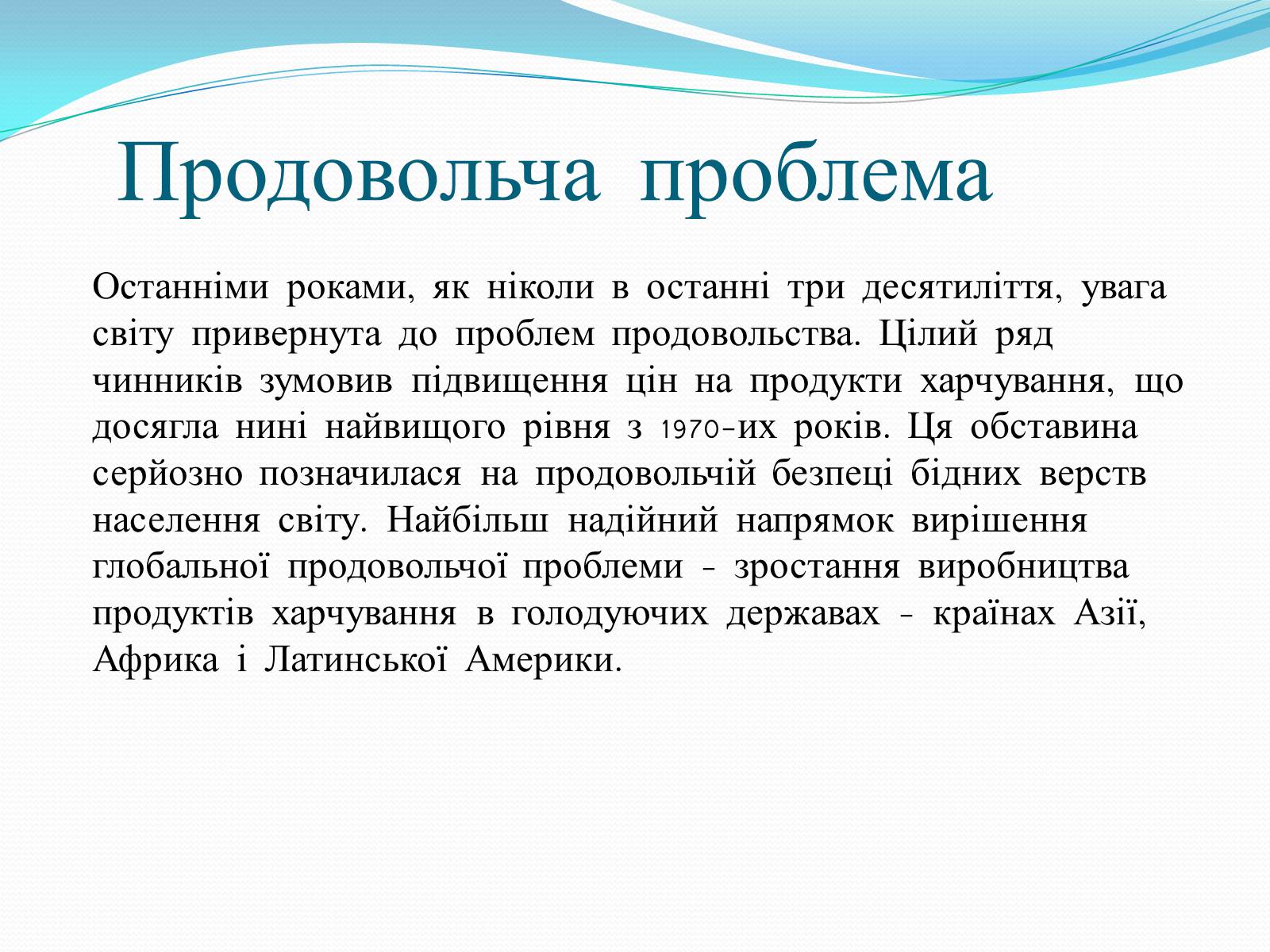 Презентація на тему «Глобальні проблеми людства» (варіант 14) - Слайд #8