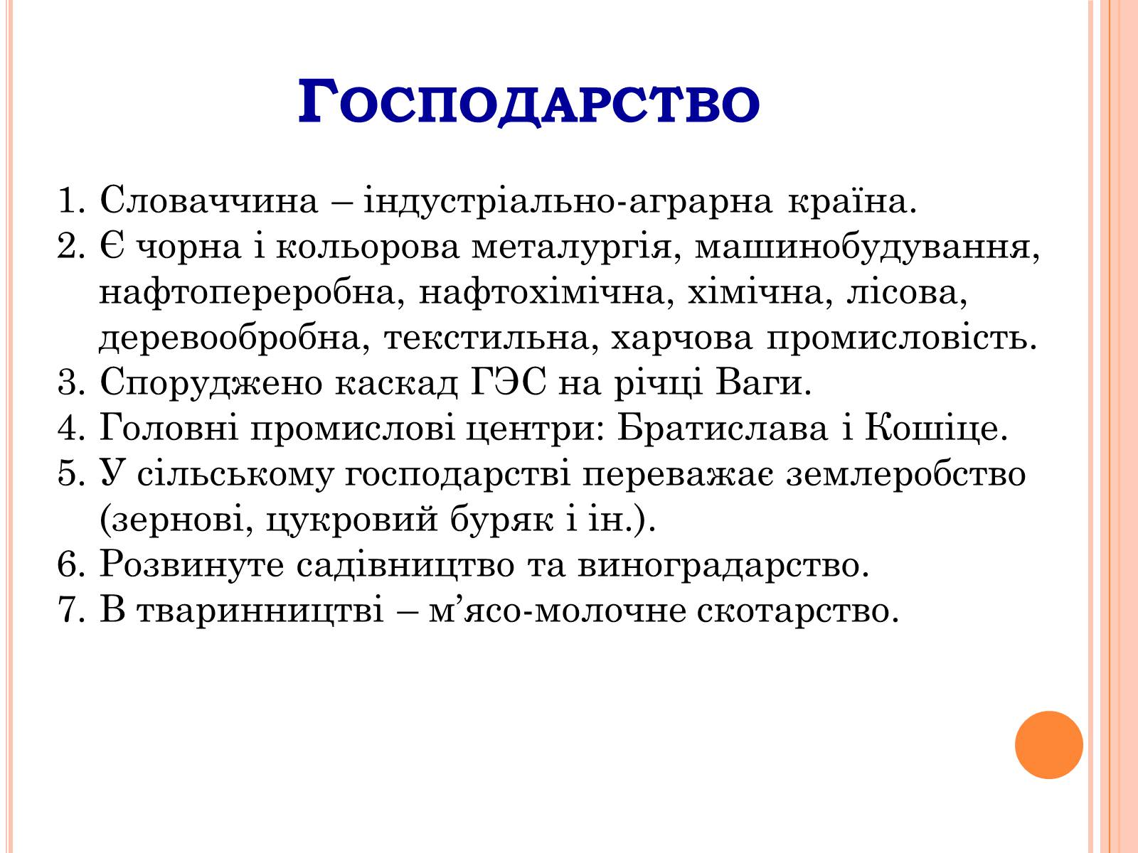 Презентація на тему «Республіка Словаччина» (варіант 3) - Слайд #14