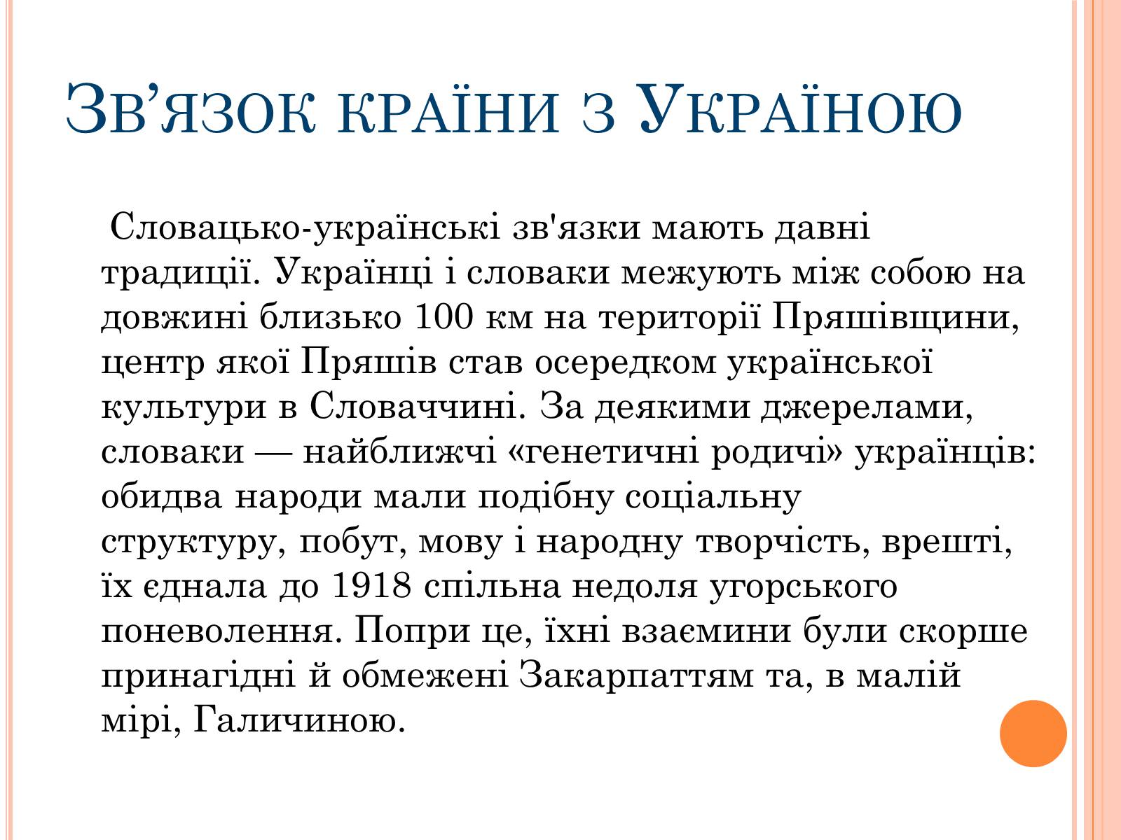 Презентація на тему «Республіка Словаччина» (варіант 3) - Слайд #16