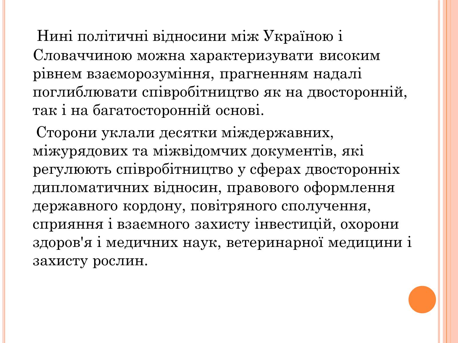 Презентація на тему «Республіка Словаччина» (варіант 3) - Слайд #17