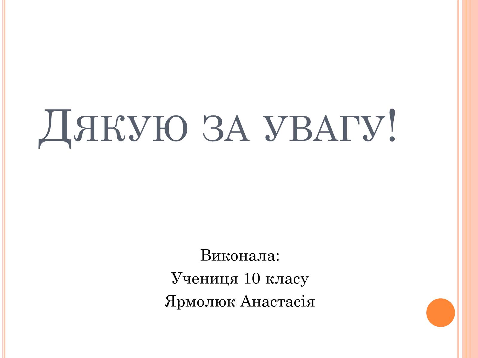 Презентація на тему «Республіка Словаччина» (варіант 3) - Слайд #19