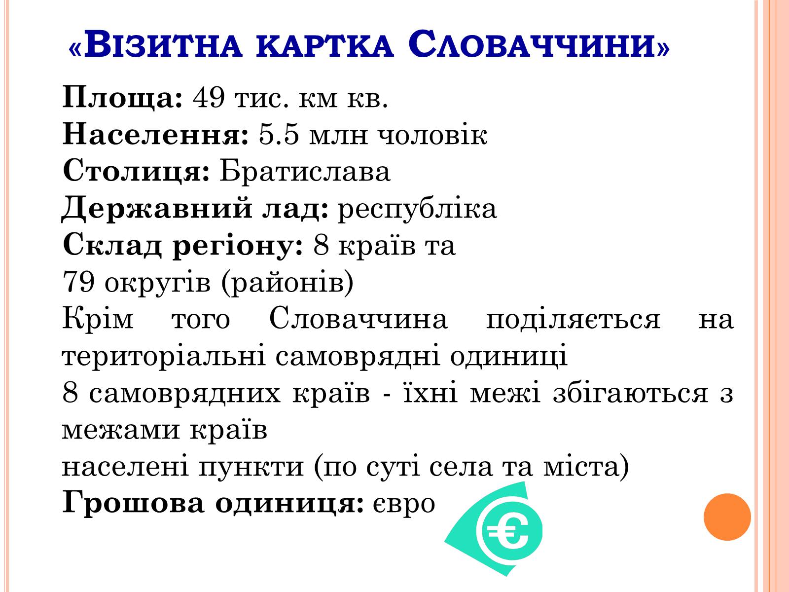 Презентація на тему «Республіка Словаччина» (варіант 3) - Слайд #2