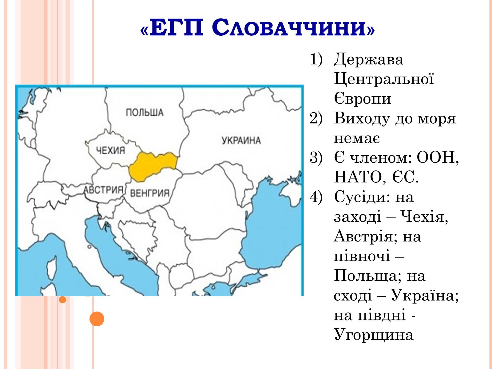 Презентація на тему «Республіка Словаччина» (варіант 3) - Слайд #3