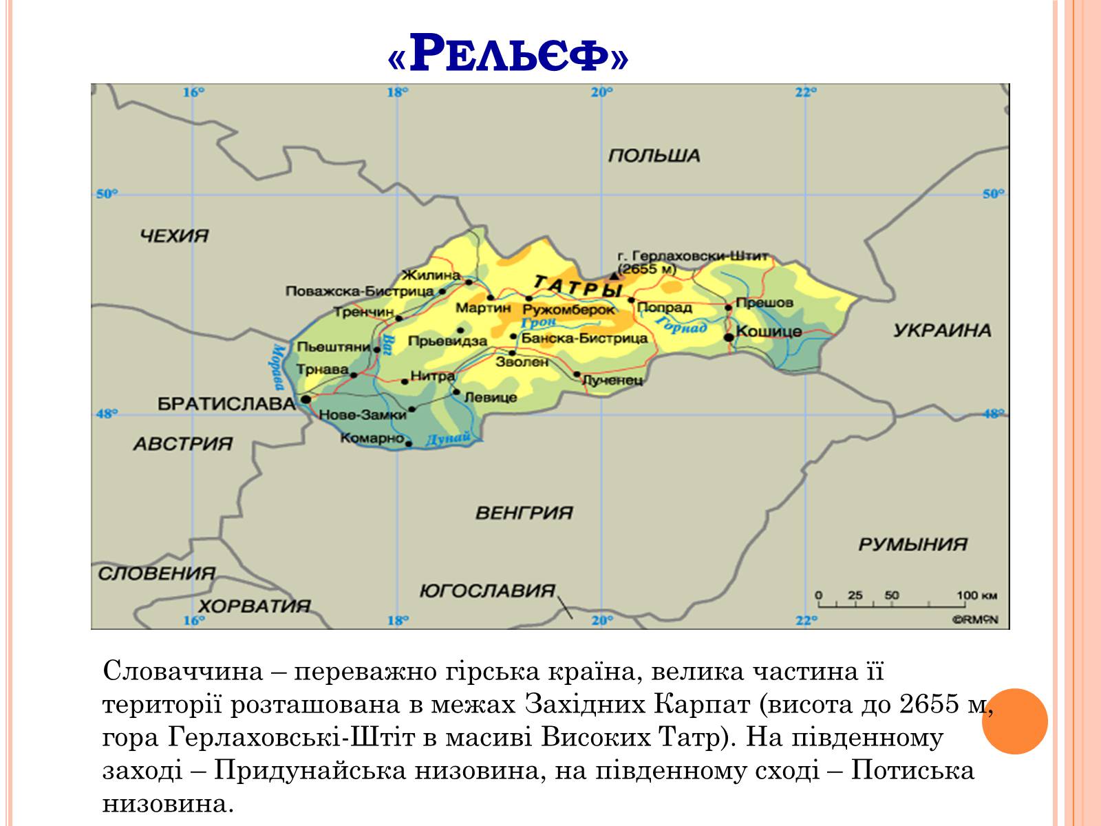 Презентація на тему «Республіка Словаччина» (варіант 3) - Слайд #4