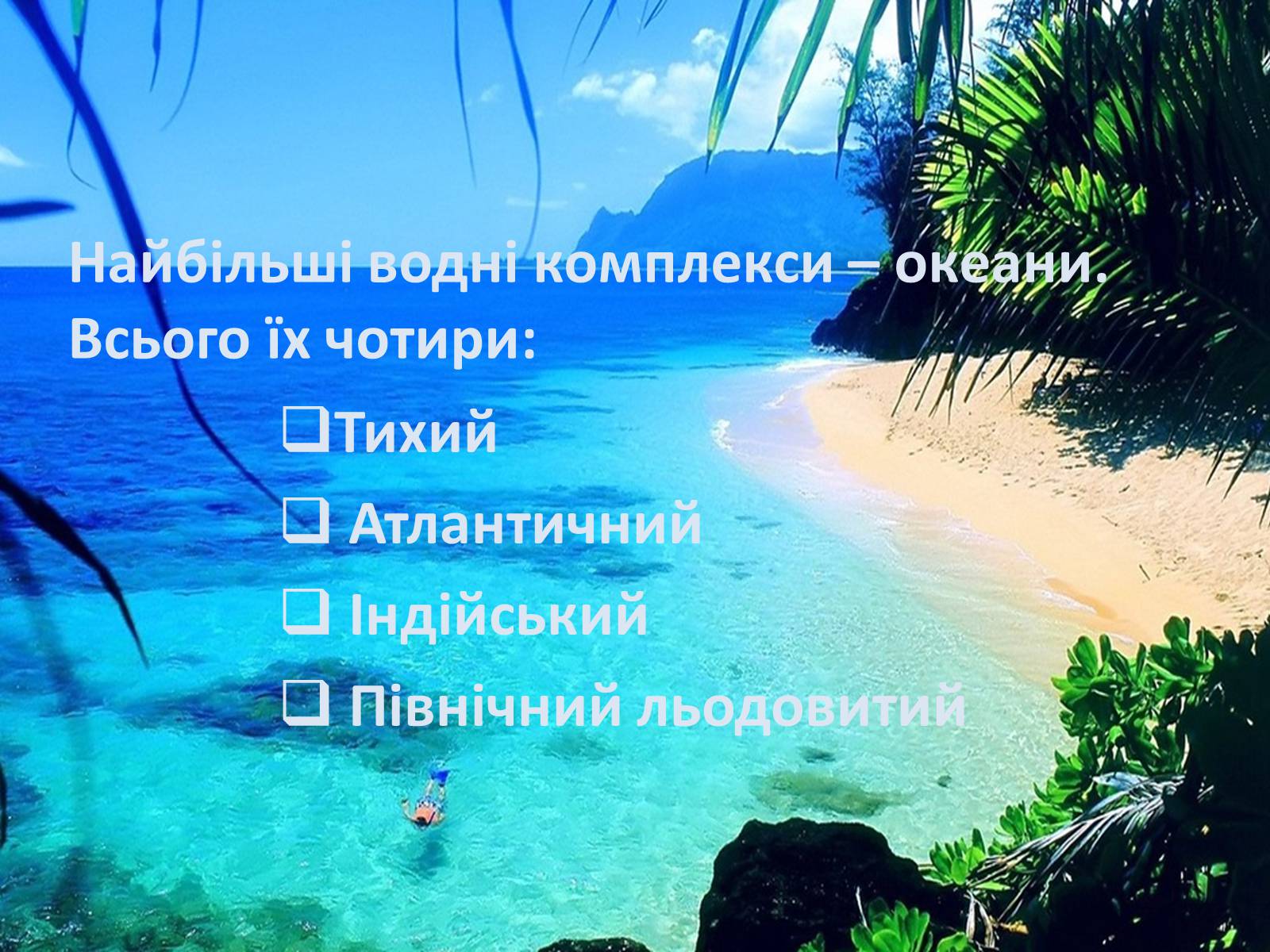 Презентація на тему «Голубі очі планети» - Слайд #6