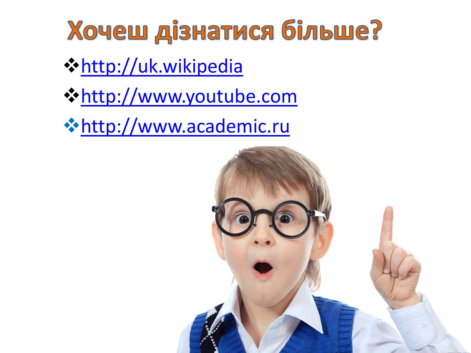 Презентація на тему «Голубі очі планети» - Слайд #7