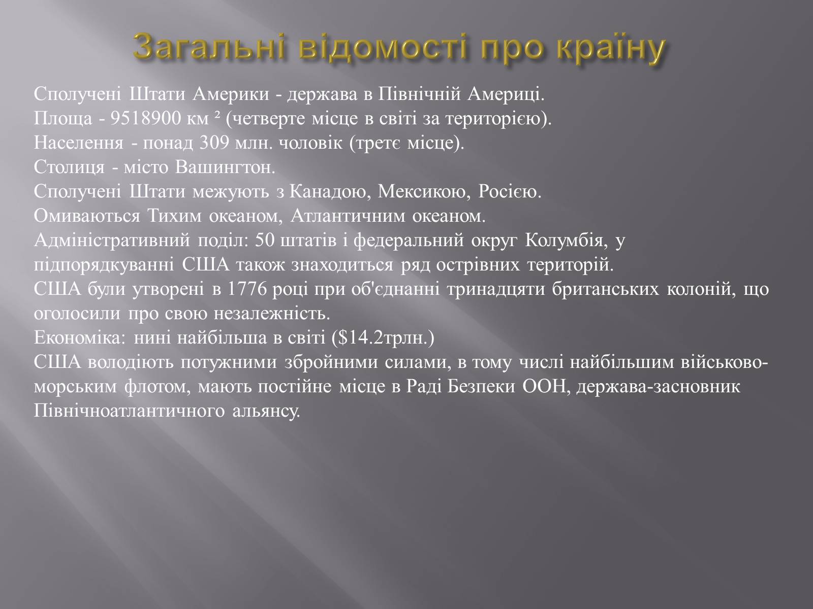 Презентація на тему «Сполучені Штати Америки» (варіант 4) - Слайд #2