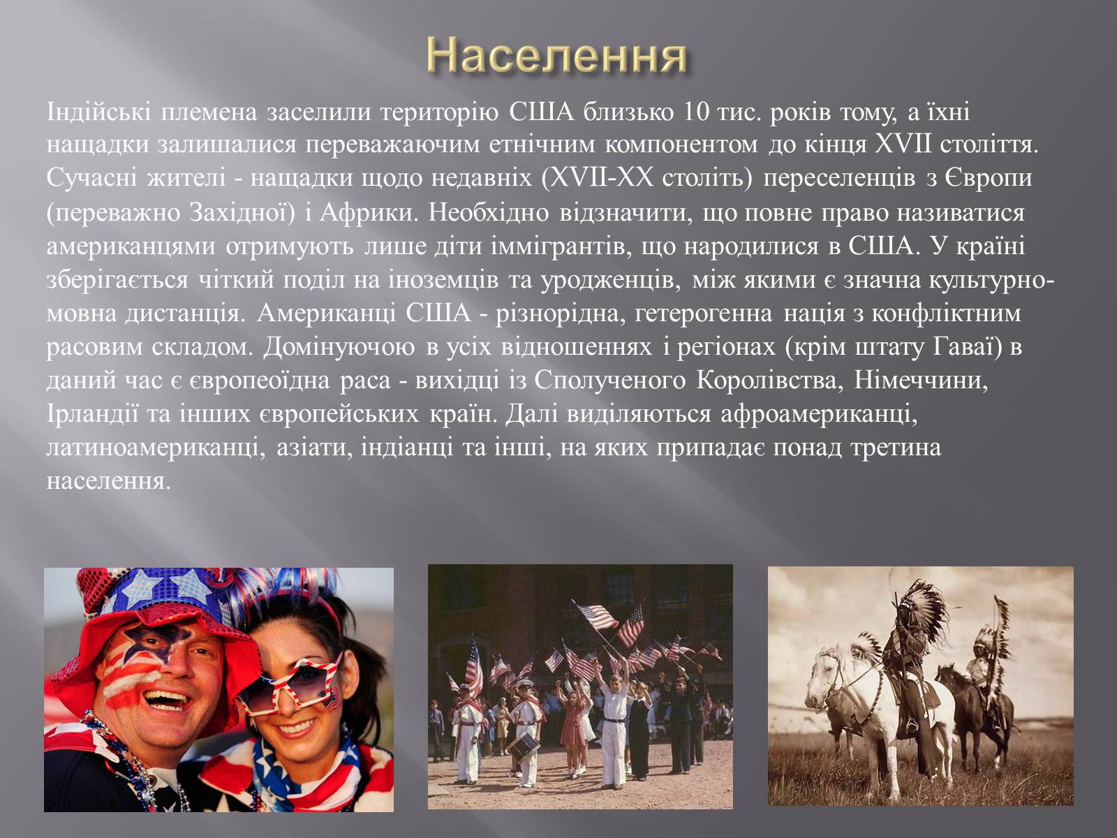 Презентація на тему «Сполучені Штати Америки» (варіант 4) - Слайд #9