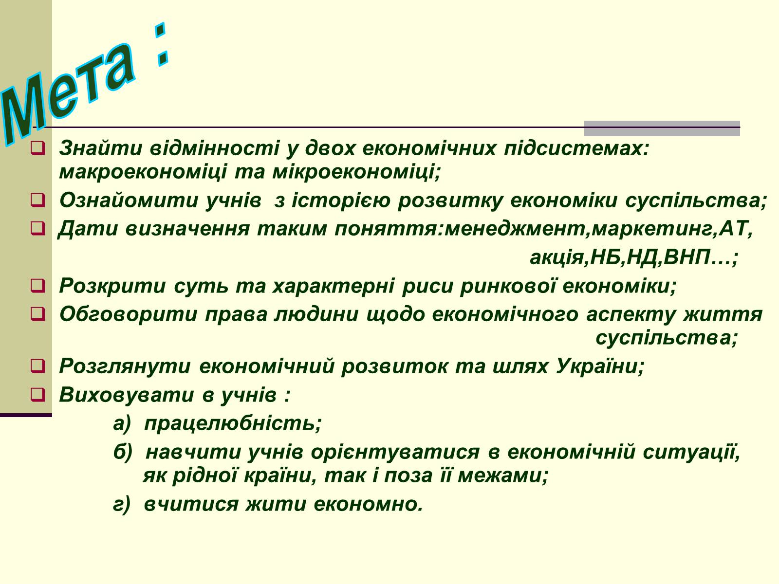 Презентація на тему «Економічне життя суспільства» - Слайд #2