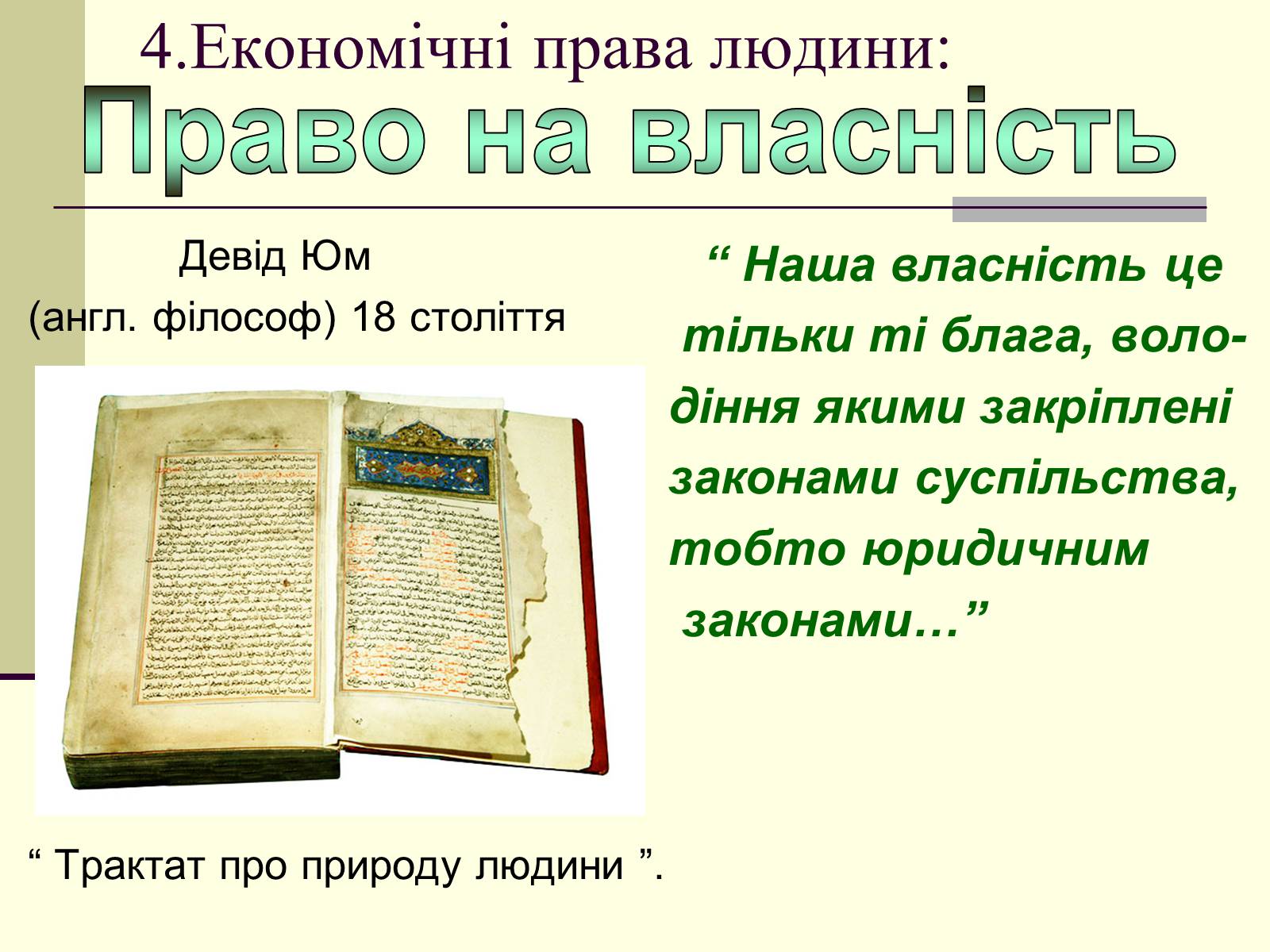 Презентація на тему «Економічне життя суспільства» - Слайд #21