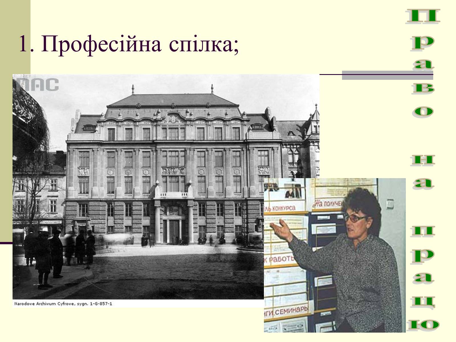 Презентація на тему «Економічне життя суспільства» - Слайд #22