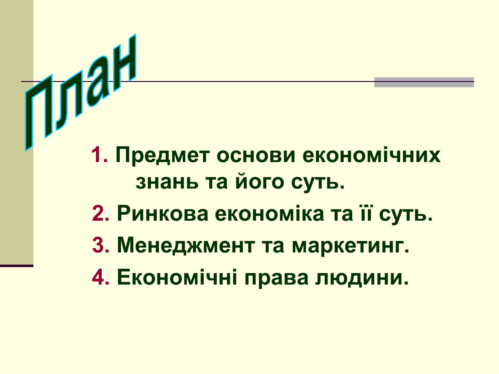 Презентація на тему «Економічне життя суспільства» - Слайд #3