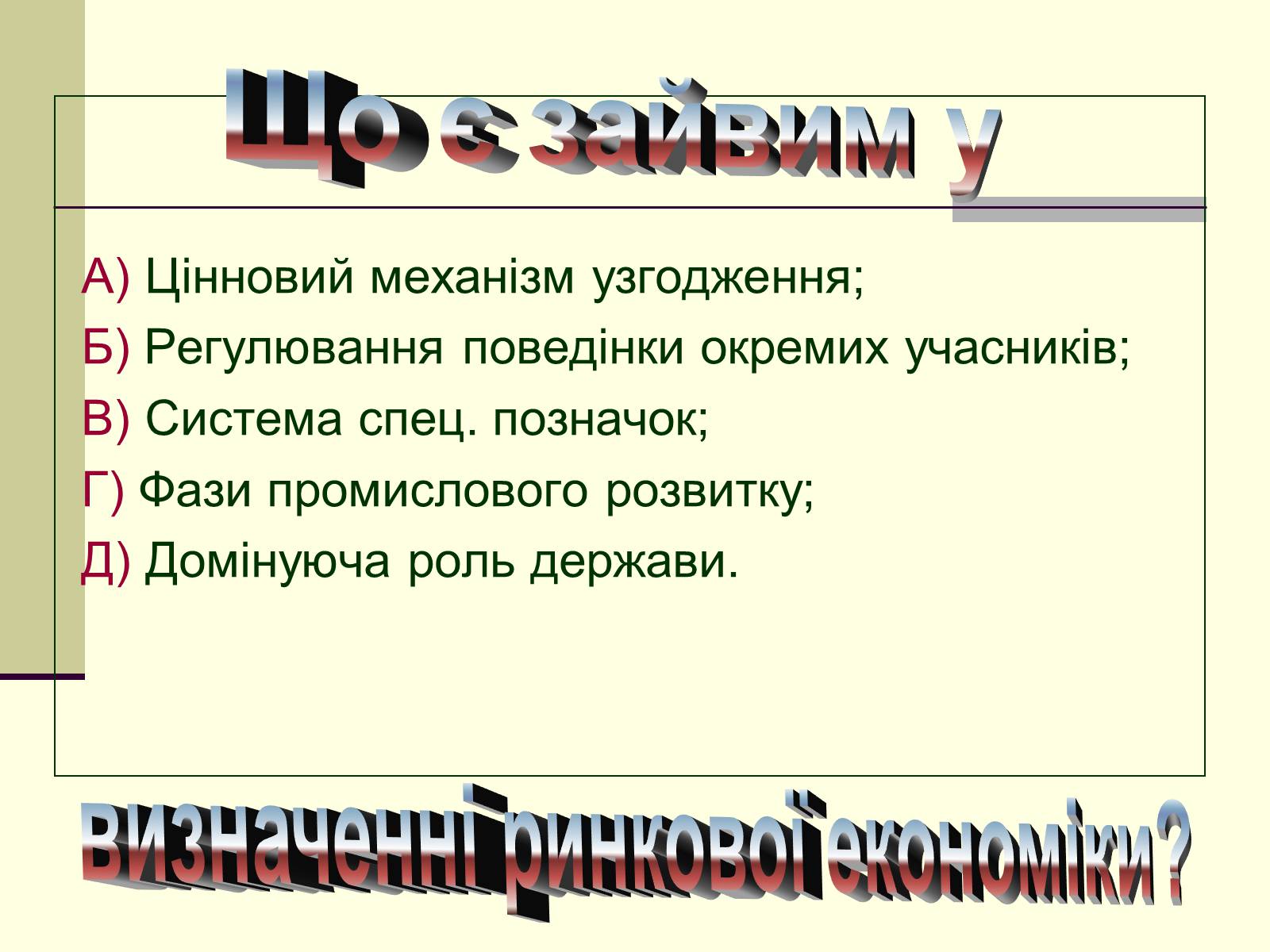 Презентація на тему «Економічне життя суспільства» - Слайд #31