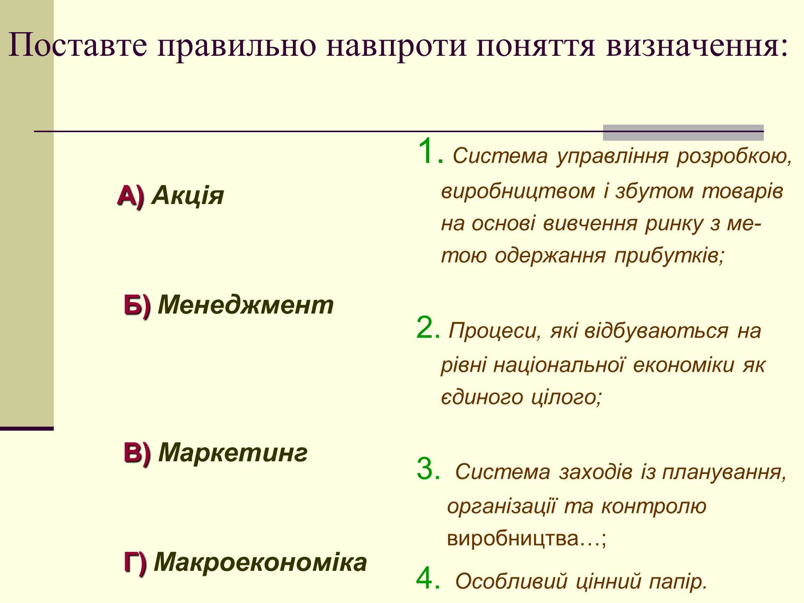 Презентація на тему «Економічне життя суспільства» - Слайд #33