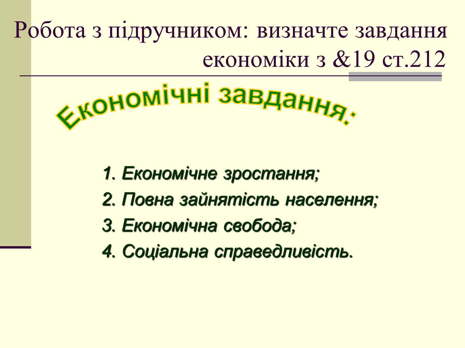 Презентація на тему «Економічне життя суспільства» - Слайд #7