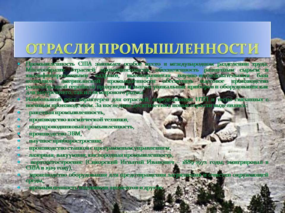 Презентація на тему «США» (варіант 29) - Слайд #6