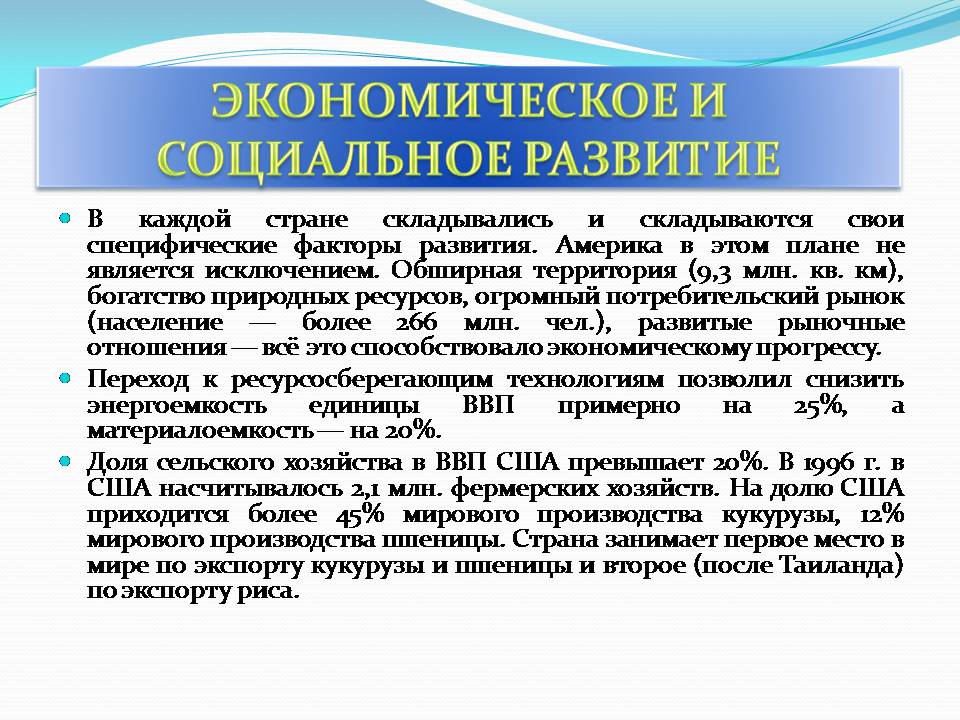 Презентація на тему «США» (варіант 29) - Слайд #7