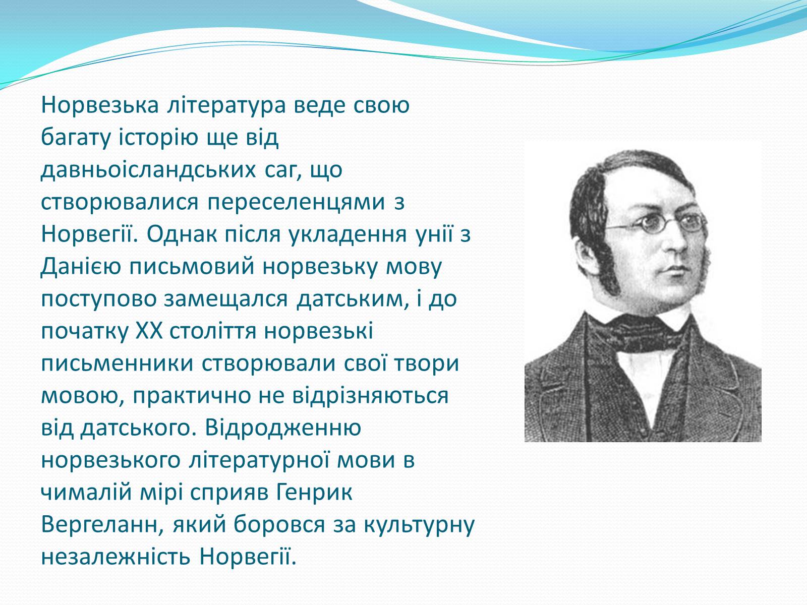 Презентація на тему «Культура Норвегії» - Слайд #4