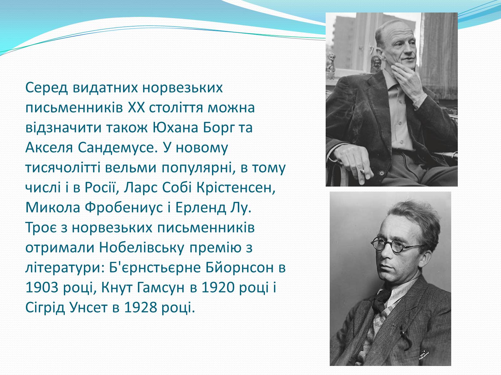 Презентація на тему «Культура Норвегії» - Слайд #5