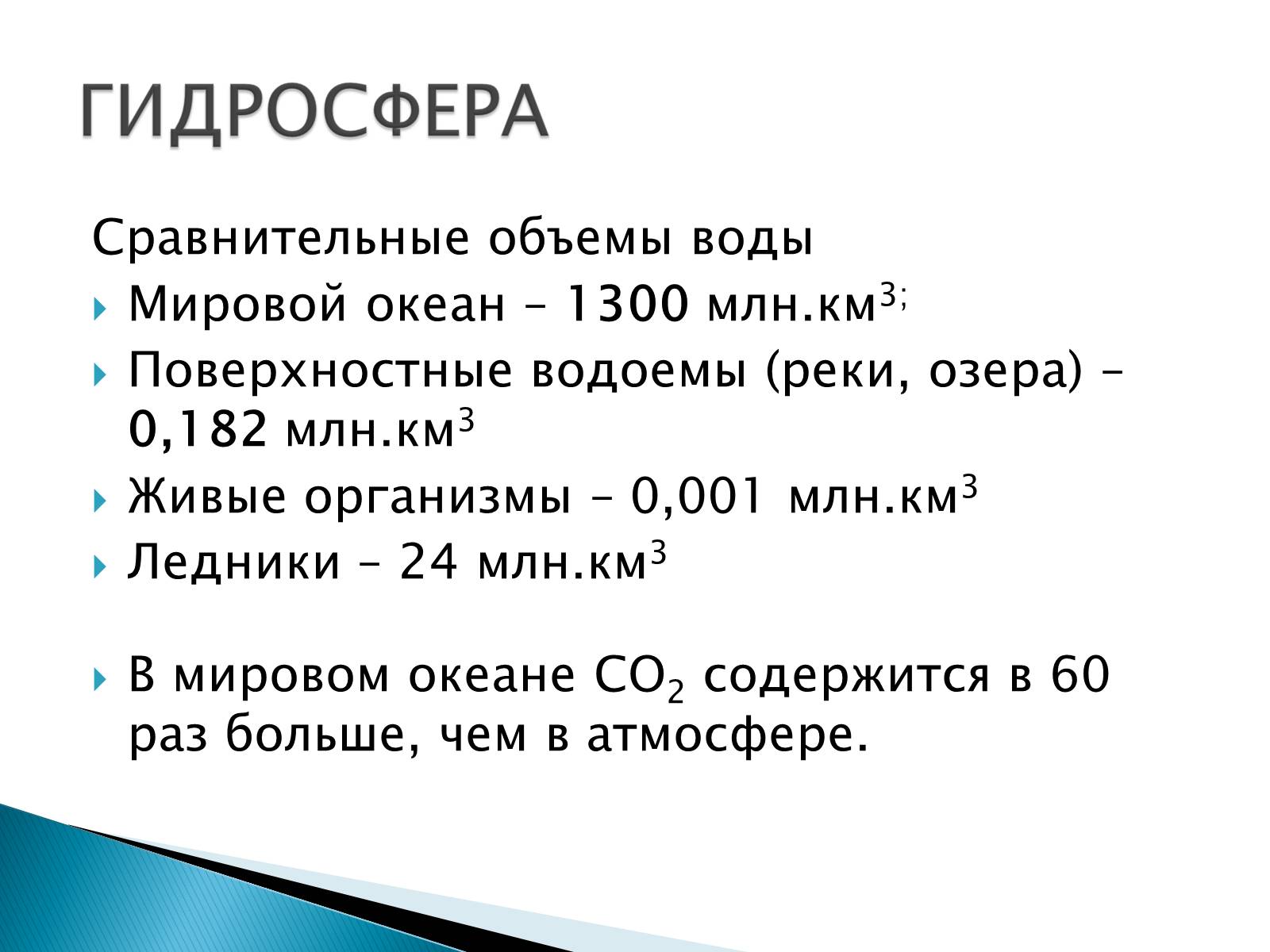 Презентація на тему «Структура биосферы» (варіант 2) - Слайд #11