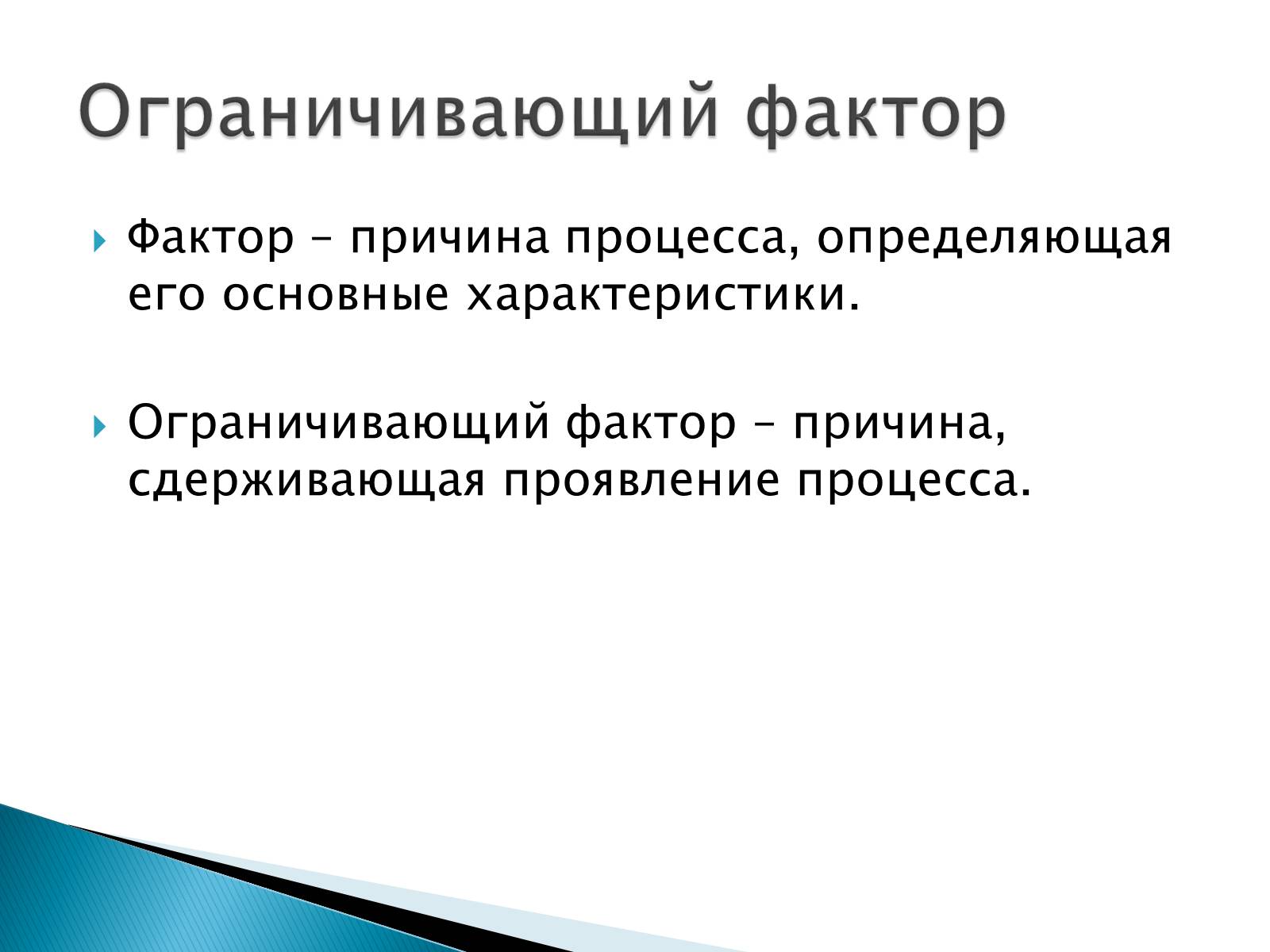 Презентація на тему «Структура биосферы» (варіант 2) - Слайд #6