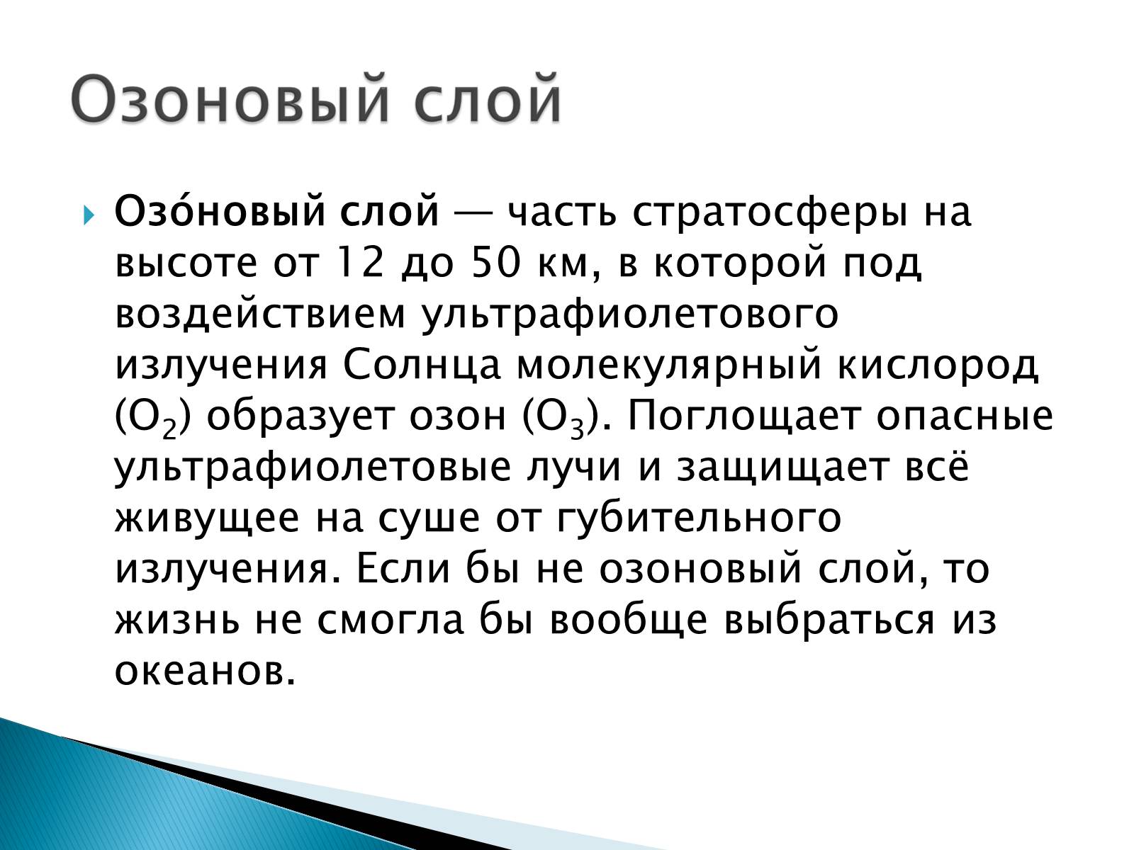 Презентація на тему «Структура биосферы» (варіант 2) - Слайд #9