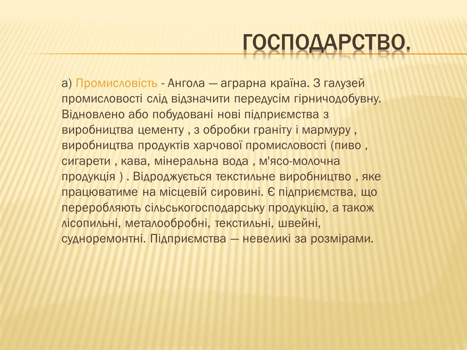 Презентація на тему «Характеристика Анголи» - Слайд #11