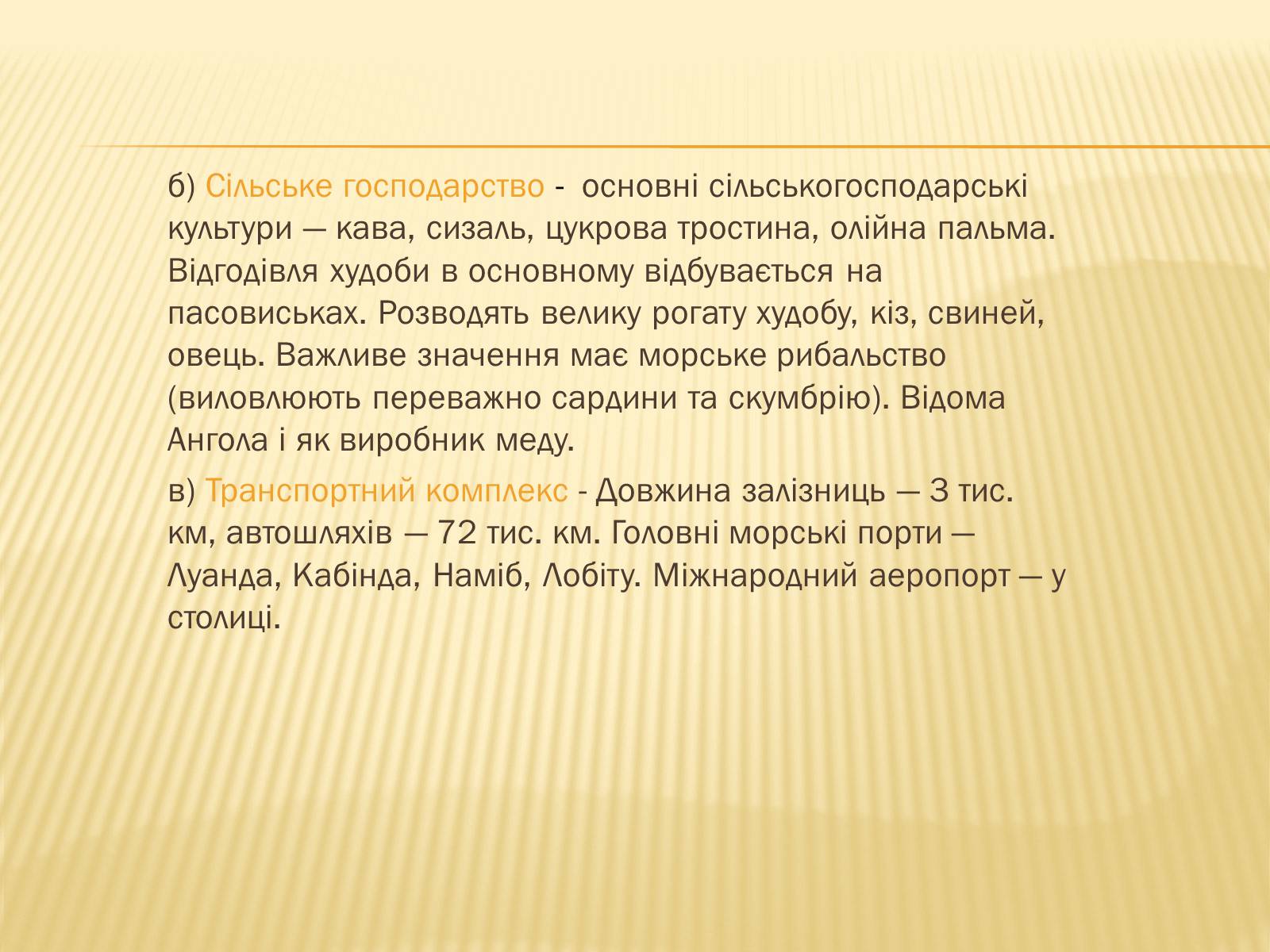 Презентація на тему «Характеристика Анголи» - Слайд #12