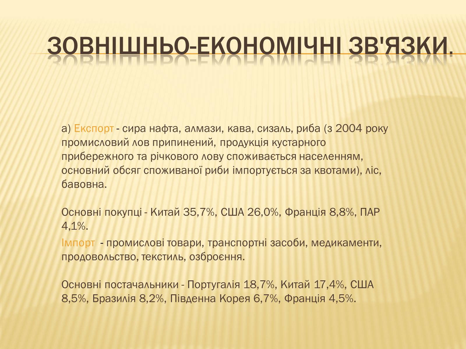 Презентація на тему «Характеристика Анголи» - Слайд #14