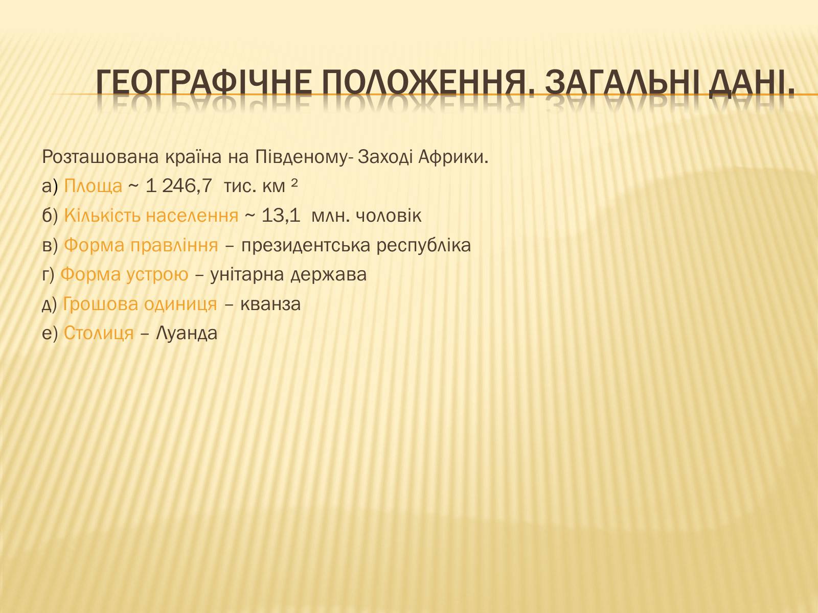 Презентація на тему «Характеристика Анголи» - Слайд #2