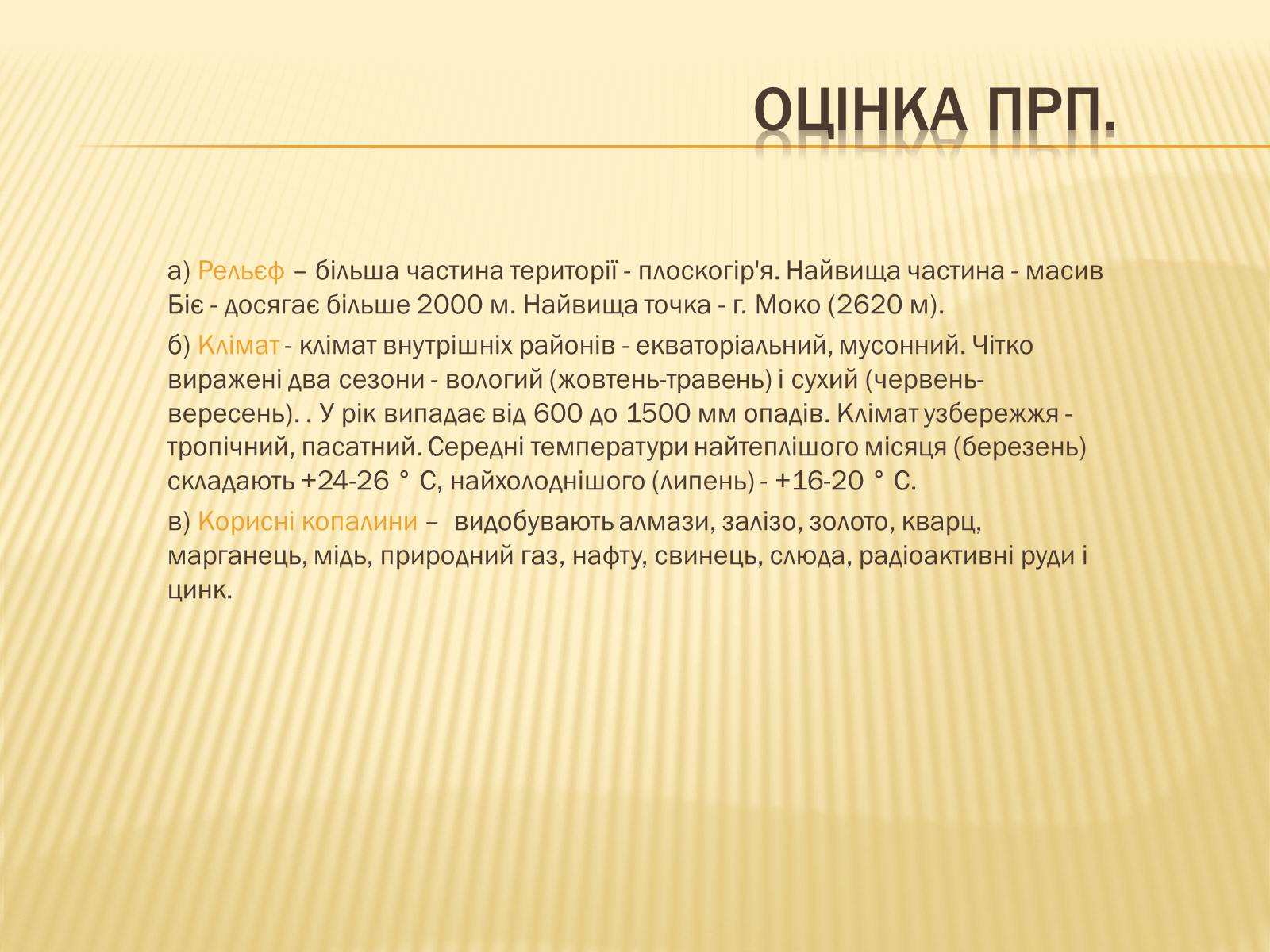 Презентація на тему «Характеристика Анголи» - Слайд #5