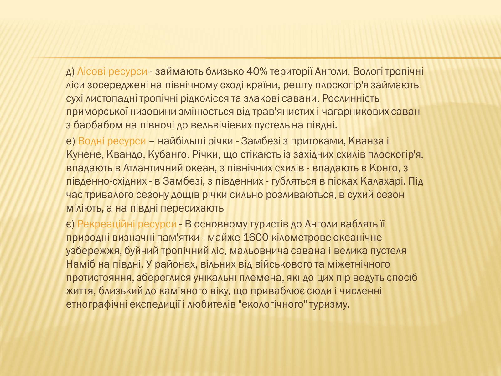 Презентація на тему «Характеристика Анголи» - Слайд #6